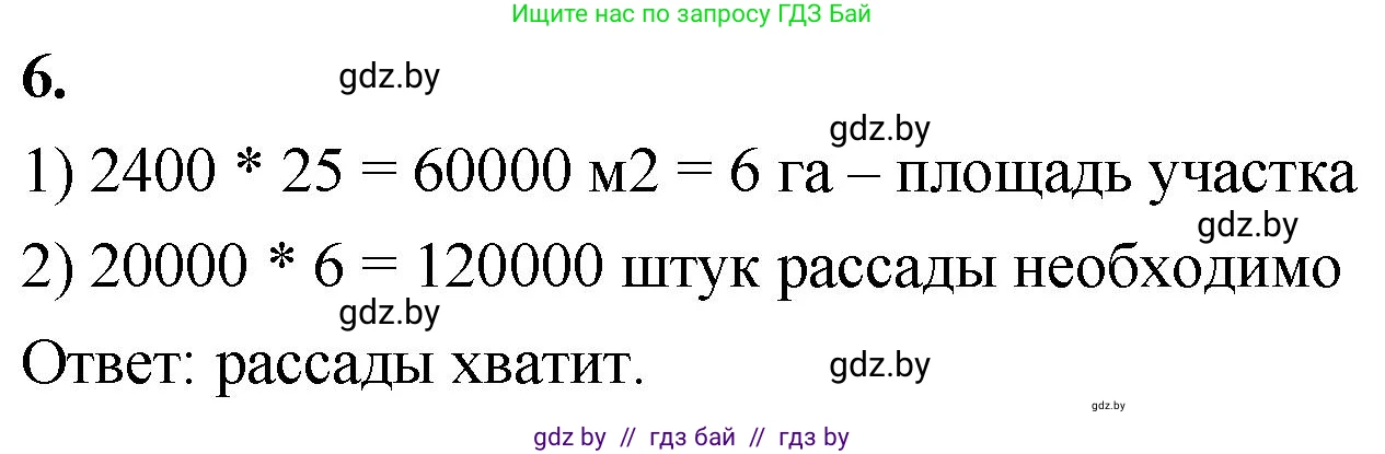 Математика, 4 класс Учебник, авторы: Муравьева Галина Леонидовна, Урбан Мария Анатольевна, издательство Национальный институт образования, Минск, 2022, розового цвета, Часть 2, страница 73, номер 6, Решение 2