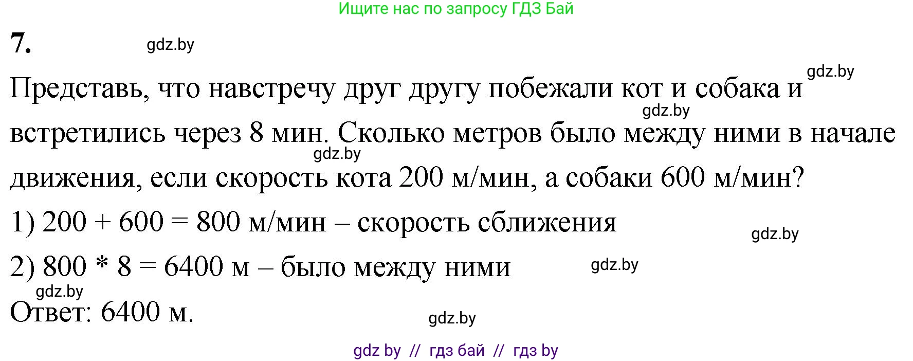 Математика, 4 класс Учебник, авторы: Муравьева Галина Леонидовна, Урбан Мария Анатольевна, издательство Национальный институт образования, Минск, 2022, розового цвета, Часть 2, страница 73, номер 7, Решение 2