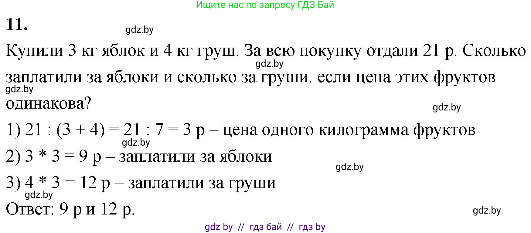 Математика, 4 класс Учебник, авторы: Муравьева Галина Леонидовна, Урбан Мария Анатольевна, издательство Национальный институт образования, Минск, 2022, розового цвета, Часть 2, страница 75, номер 11, Решение 2