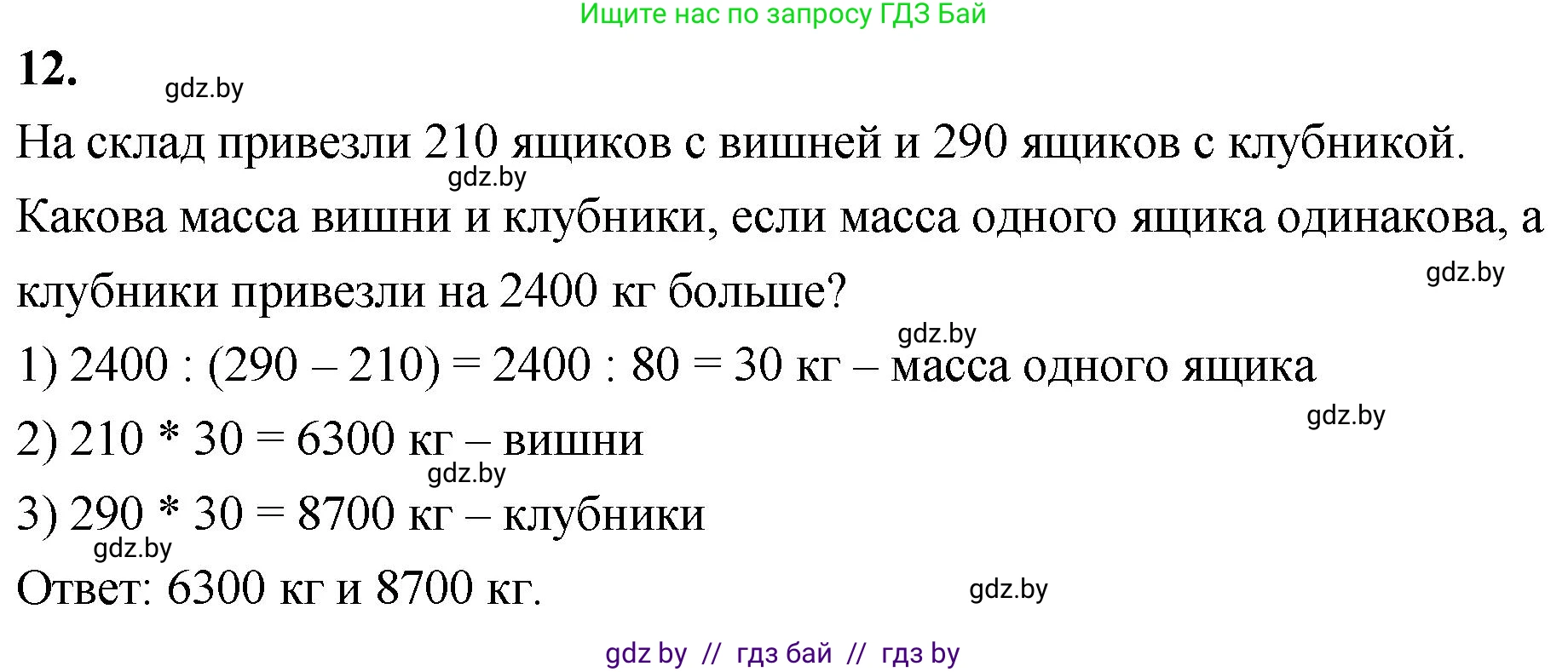 Математика, 4 класс Учебник, авторы: Муравьева Галина Леонидовна, Урбан Мария Анатольевна, издательство Национальный институт образования, Минск, 2022, розового цвета, Часть 2, страница 75, номер 12, Решение 2