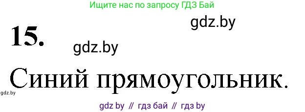 Математика, 4 класс Учебник, авторы: Муравьева Галина Леонидовна, Урбан Мария Анатольевна, издательство Национальный институт образования, Минск, 2022, розового цвета, Часть 2, страница 75, номер 15, Решение 2