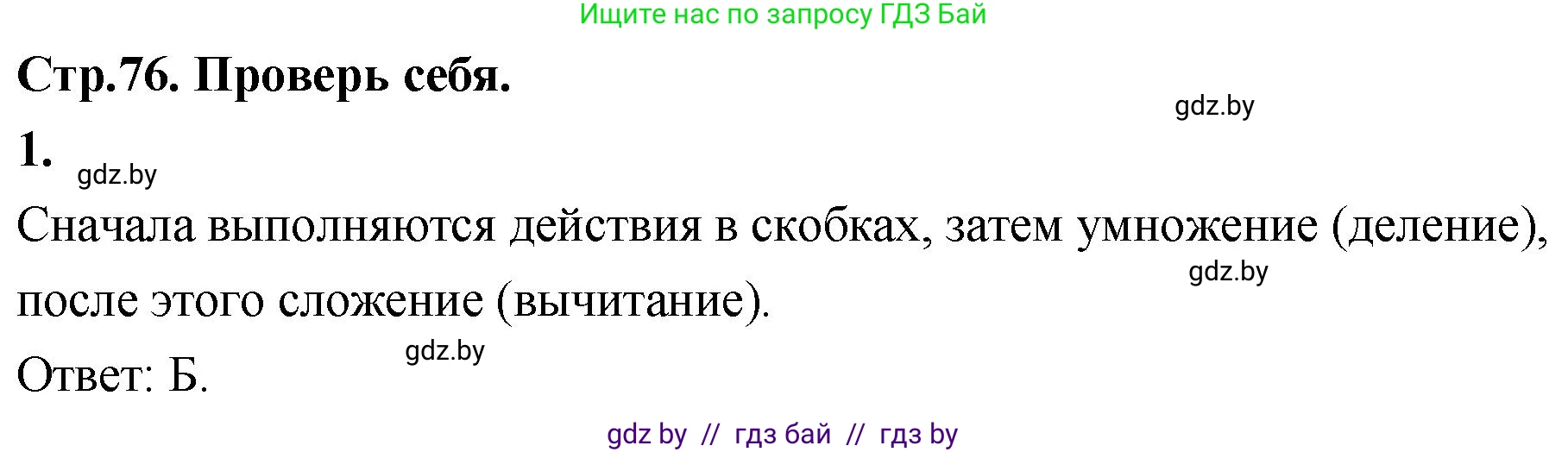 Математика, 4 класс Учебник, авторы: Муравьева Галина Леонидовна, Урбан Мария Анатольевна, издательство Национальный институт образования, Минск, 2022, розового цвета, Часть 2, страница 76, номер 1, Решение 2