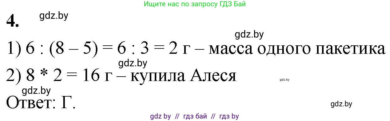 Математика, 4 класс Учебник, авторы: Муравьева Галина Леонидовна, Урбан Мария Анатольевна, издательство Национальный институт образования, Минск, 2022, розового цвета, Часть 2, страница 76, номер 4, Решение 2