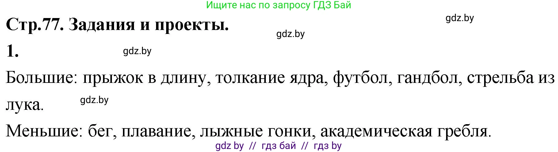 Математика, 4 класс Учебник, авторы: Муравьева Галина Леонидовна, Урбан Мария Анатольевна, издательство Национальный институт образования, Минск, 2022, розового цвета, Часть 2, страница 77, номер 1, Решение 2