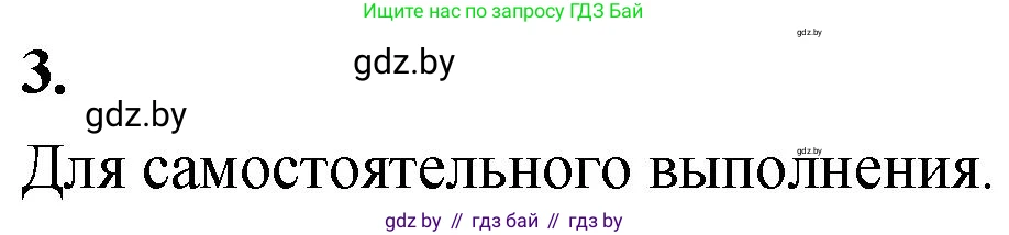 Математика, 4 класс Учебник, авторы: Муравьева Галина Леонидовна, Урбан Мария Анатольевна, издательство Национальный институт образования, Минск, 2022, розового цвета, Часть 2, страница 77, номер 3, Решение 2