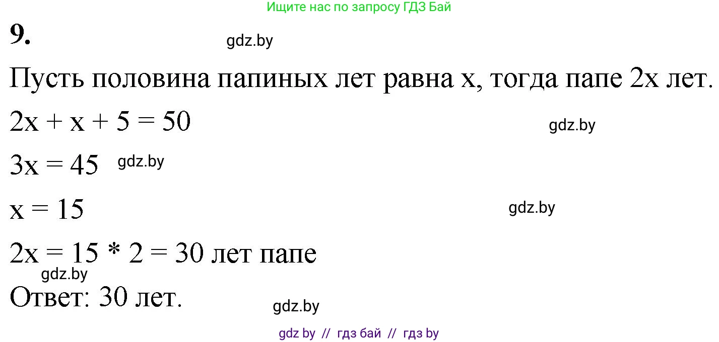 Математика, 4 класс Учебник, авторы: Муравьева Галина Леонидовна, Урбан Мария Анатольевна, издательство Национальный институт образования, Минск, 2022, розового цвета, Часть 2, страница 79, номер 9, Решение 2