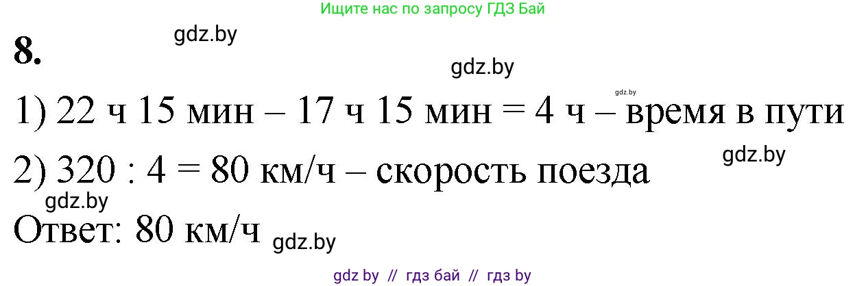 Математика, 4 класс Учебник, авторы: Муравьева Галина Леонидовна, Урбан Мария Анатольевна, издательство Национальный институт образования, Минск, 2022, розового цвета, Часть 2, страница 81, номер 8, Решение 2