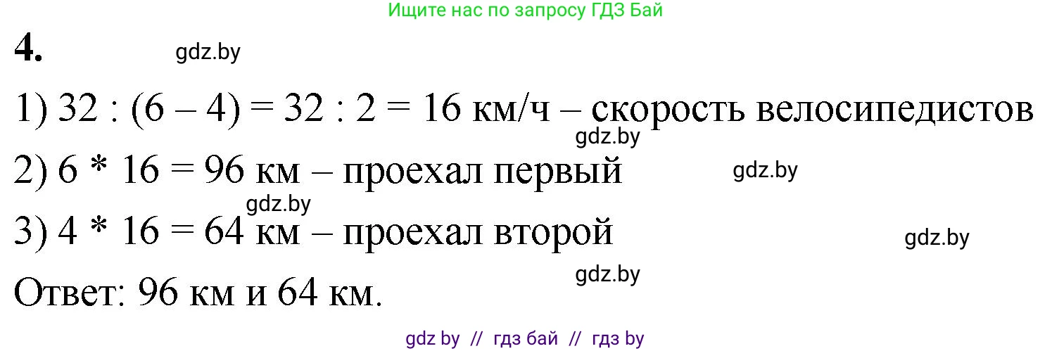 Математика, 4 класс Учебник, авторы: Муравьева Галина Леонидовна, Урбан Мария Анатольевна, издательство Национальный институт образования, Минск, 2022, розового цвета, Часть 2, страница 83, номер 4, Решение 2
