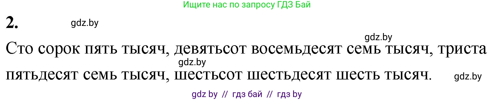 Математика, 4 класс Учебник, авторы: Муравьева Галина Леонидовна, Урбан Мария Анатольевна, издательство Национальный институт образования, Минск, 2022, розового цвета, Часть 1, страница 25, номер 2, Решение 2