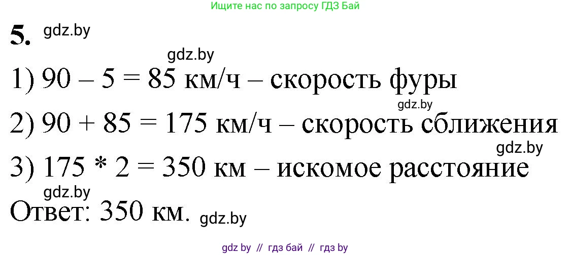 Математика, 4 класс Учебник, авторы: Муравьева Галина Леонидовна, Урбан Мария Анатольевна, издательство Национальный институт образования, Минск, 2022, розового цвета, Часть 1, страница 25, номер 5, Решение 2