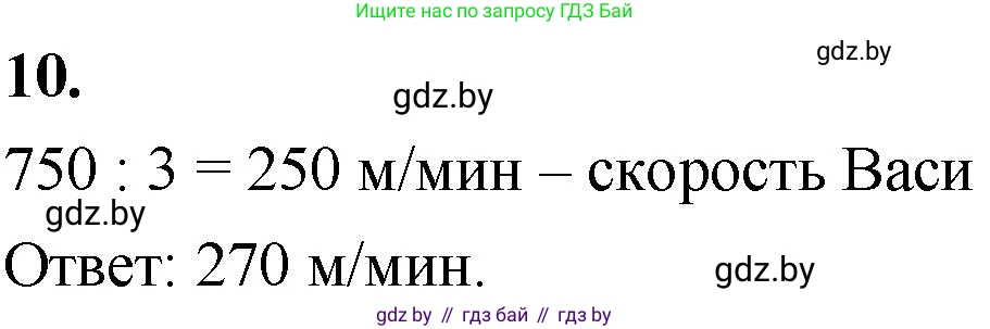 Математика, 4 класс Учебник, авторы: Муравьева Галина Леонидовна, Урбан Мария Анатольевна, издательство Национальный институт образования, Минск, 2022, розового цвета, Часть 2, страница 85, номер 10, Решение 2