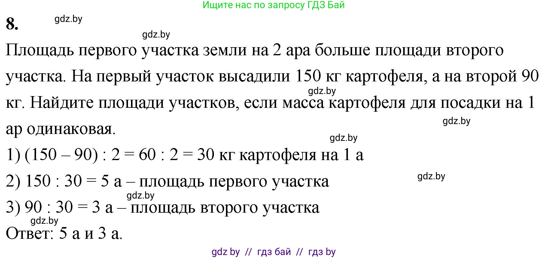 Математика, 4 класс Учебник, авторы: Муравьева Галина Леонидовна, Урбан Мария Анатольевна, издательство Национальный институт образования, Минск, 2022, розового цвета, Часть 2, страница 85, номер 8, Решение 2