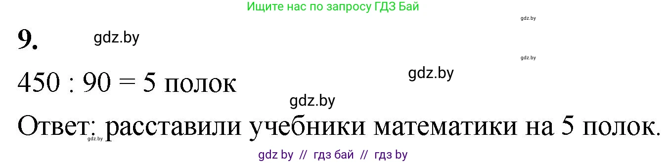 Математика, 4 класс Учебник, авторы: Муравьева Галина Леонидовна, Урбан Мария Анатольевна, издательство Национальный институт образования, Минск, 2022, розового цвета, Часть 2, страница 85, номер 9, Решение 2