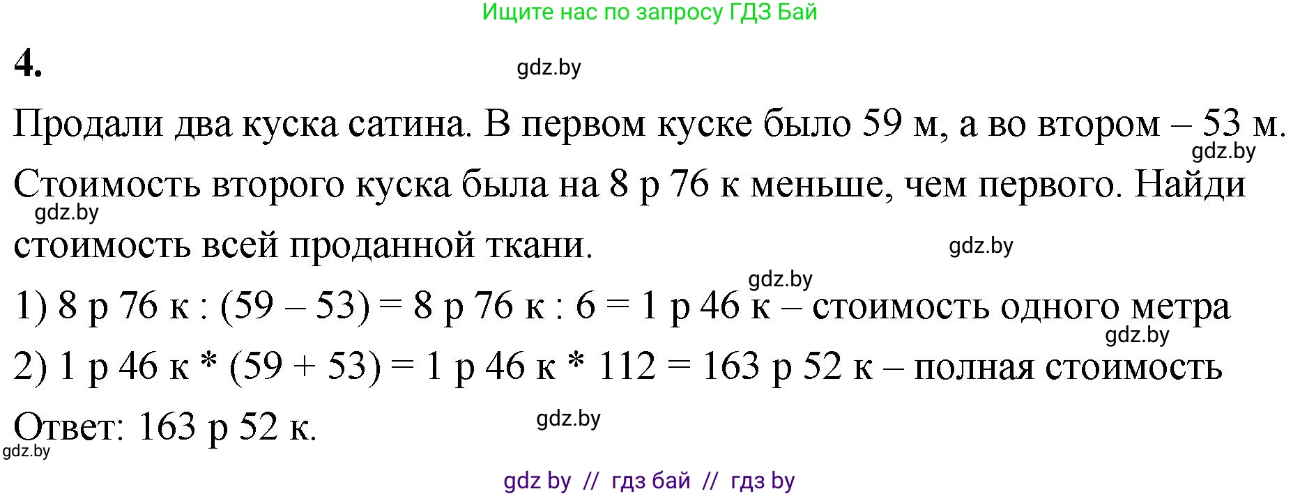 Математика, 4 класс Учебник, авторы: Муравьева Галина Леонидовна, Урбан Мария Анатольевна, издательство Национальный институт образования, Минск, 2022, розового цвета, Часть 2, страница 86, номер 4, Решение 2