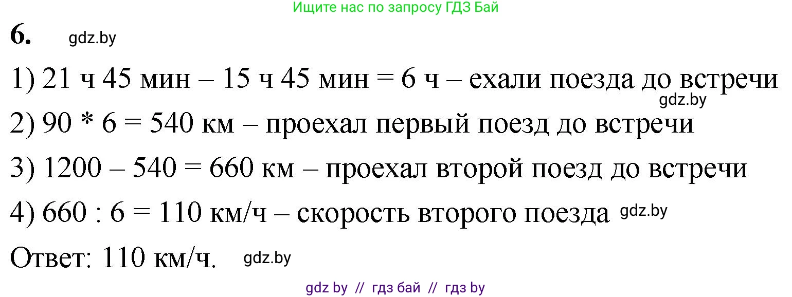 Математика, 4 класс Учебник, авторы: Муравьева Галина Леонидовна, Урбан Мария Анатольевна, издательство Национальный институт образования, Минск, 2022, розового цвета, Часть 2, страница 87, номер 6, Решение 2