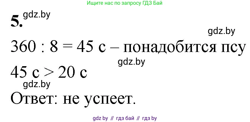 Математика, 4 класс Учебник, авторы: Муравьева Галина Леонидовна, Урбан Мария Анатольевна, издательство Национальный институт образования, Минск, 2022, розового цвета, Часть 2, страница 89, номер 5, Решение 2