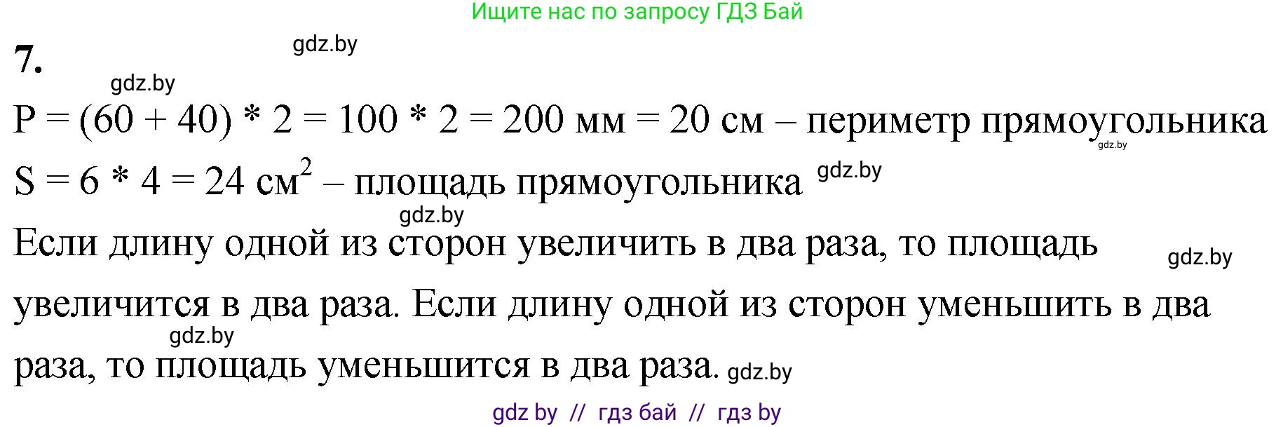 Математика, 4 класс Учебник, авторы: Муравьева Галина Леонидовна, Урбан Мария Анатольевна, издательство Национальный институт образования, Минск, 2022, розового цвета, Часть 2, страница 89, номер 7, Решение 2