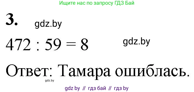 Математика, 4 класс Учебник, авторы: Муравьева Галина Леонидовна, Урбан Мария Анатольевна, издательство Национальный институт образования, Минск, 2022, розового цвета, Часть 2, страница 90, номер 3, Решение 2