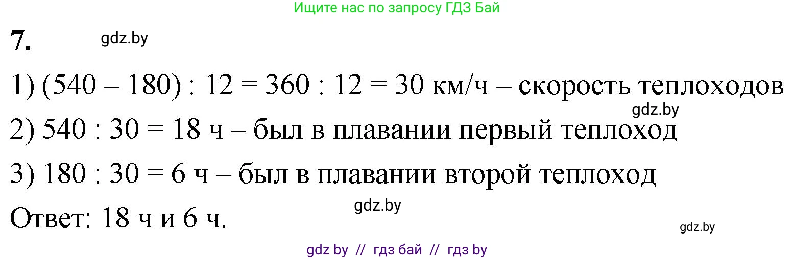 Математика, 4 класс Учебник, авторы: Муравьева Галина Леонидовна, Урбан Мария Анатольевна, издательство Национальный институт образования, Минск, 2022, розового цвета, Часть 2, страница 90, номер 7, Решение 2