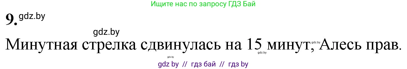 Математика, 4 класс Учебник, авторы: Муравьева Галина Леонидовна, Урбан Мария Анатольевна, издательство Национальный институт образования, Минск, 2022, розового цвета, Часть 2, страница 91, номер 9, Решение 2