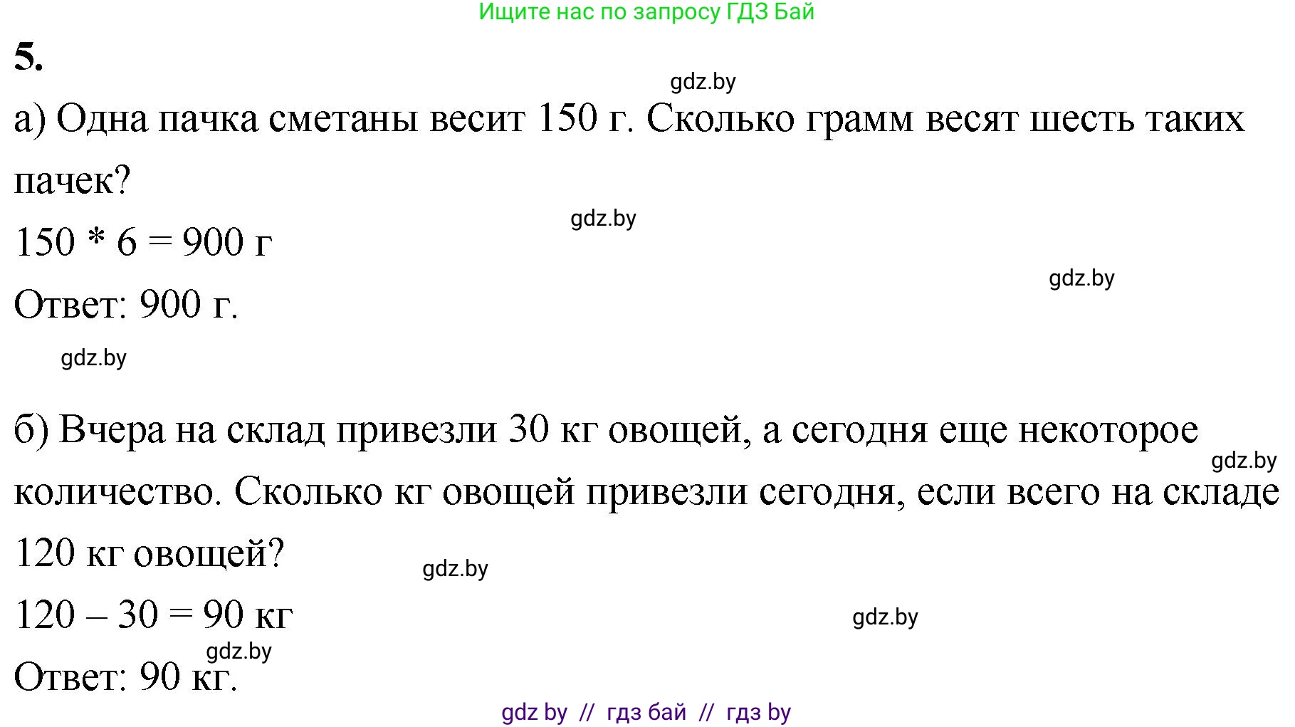 Математика, 4 класс Учебник, авторы: Муравьева Галина Леонидовна, Урбан Мария Анатольевна, издательство Национальный институт образования, Минск, 2022, розового цвета, Часть 2, страница 92, номер 5, Решение 2