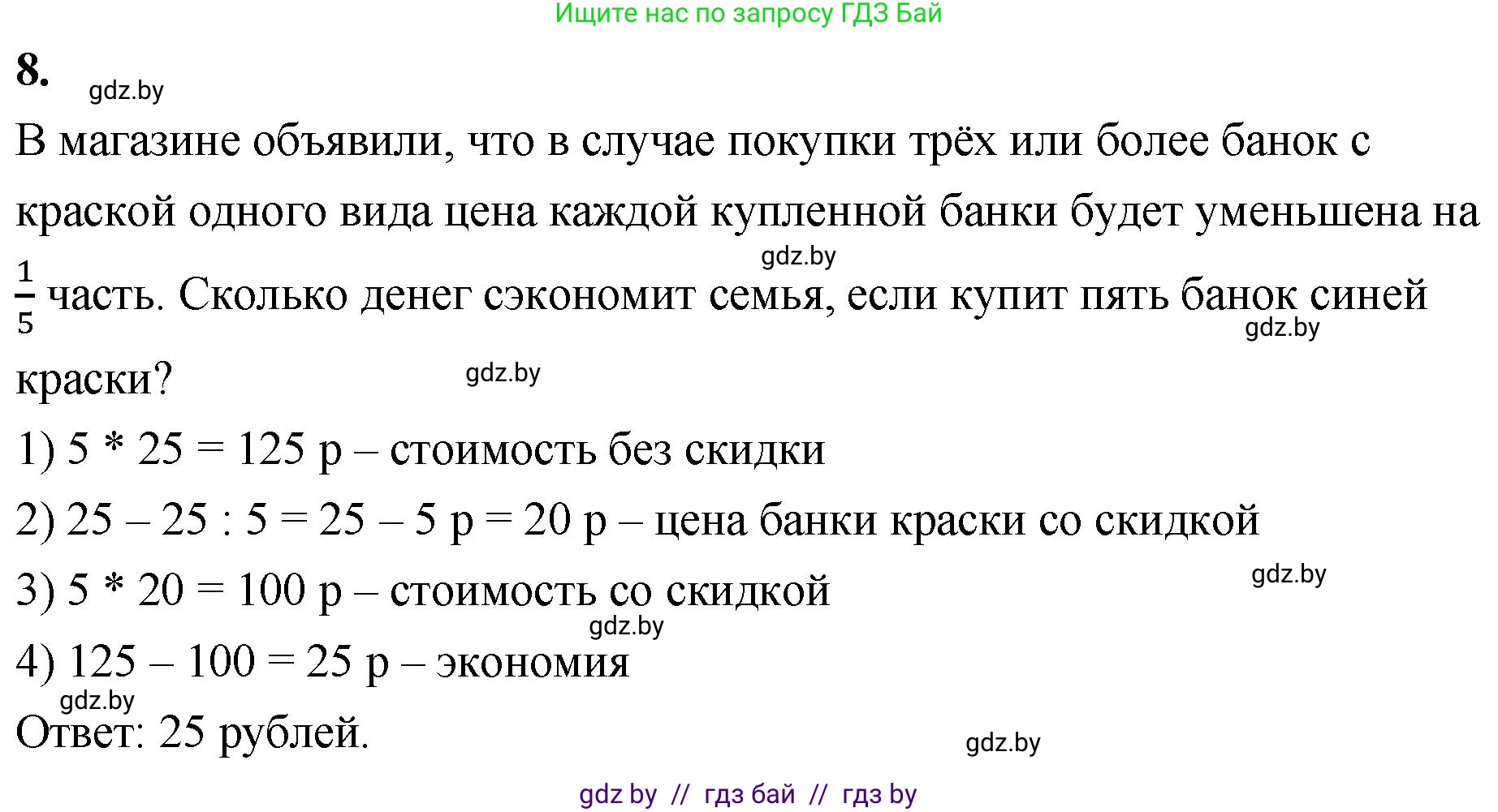 Математика, 4 класс Учебник, авторы: Муравьева Галина Леонидовна, Урбан Мария Анатольевна, издательство Национальный институт образования, Минск, 2022, розового цвета, Часть 2, страница 93, номер 8, Решение 2