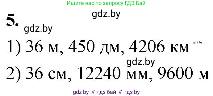 Математика, 4 класс Учебник, авторы: Муравьева Галина Леонидовна, Урбан Мария Анатольевна, издательство Национальный институт образования, Минск, 2022, розового цвета, Часть 2, страница 94, номер 5, Решение 2