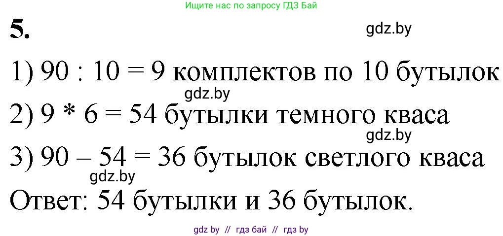 Математика, 4 класс Учебник, авторы: Муравьева Галина Леонидовна, Урбан Мария Анатольевна, издательство Национальный институт образования, Минск, 2022, розового цвета, Часть 2, страница 97, номер 5, Решение 2