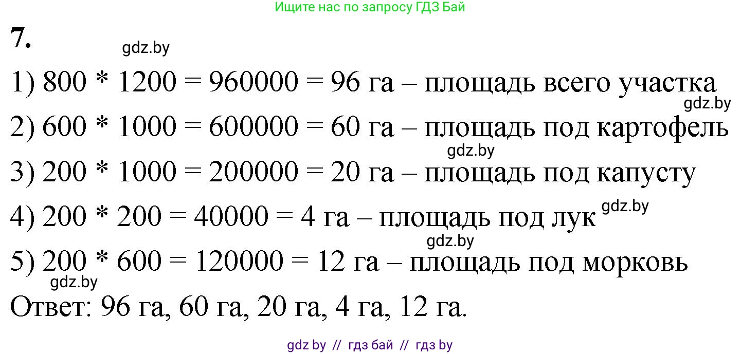 Математика, 4 класс Учебник, авторы: Муравьева Галина Леонидовна, Урбан Мария Анатольевна, издательство Национальный институт образования, Минск, 2022, розового цвета, Часть 2, страница 97, номер 7, Решение 2