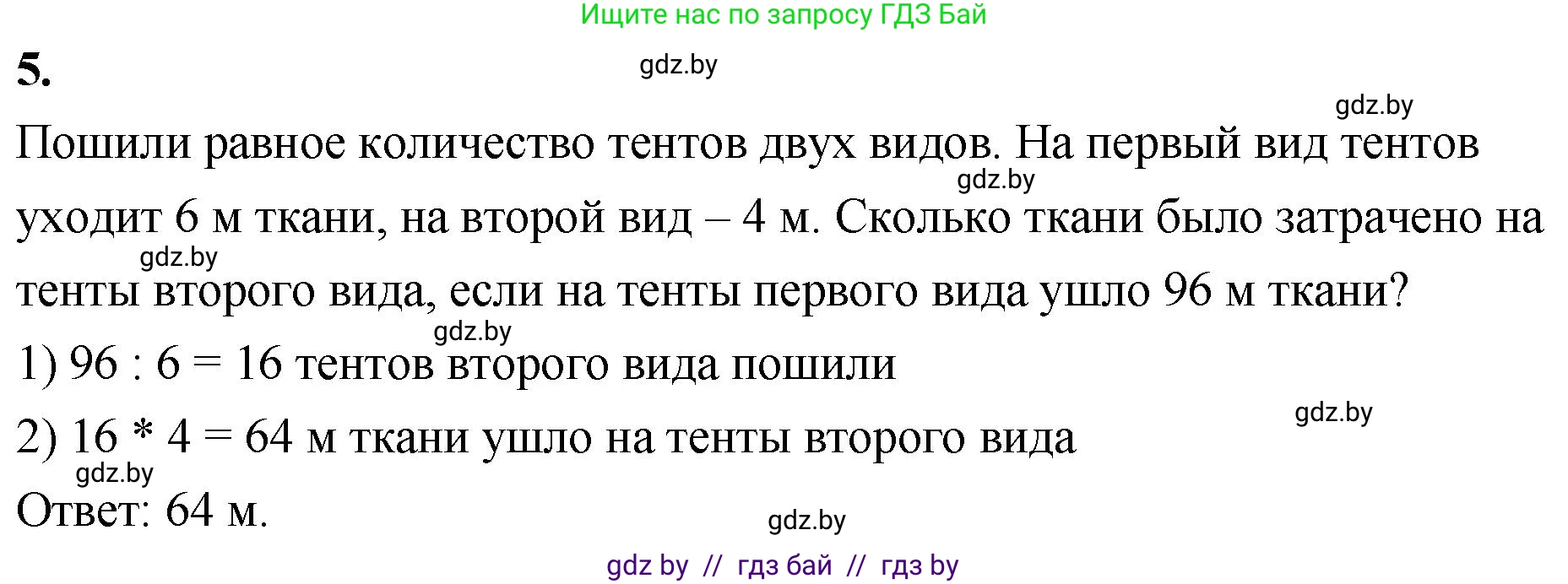 Математика, 4 класс Учебник, авторы: Муравьева Галина Леонидовна, Урбан Мария Анатольевна, издательство Национальный институт образования, Минск, 2022, розового цвета, Часть 2, страница 98, номер 5, Решение 2