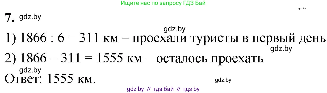 Математика, 4 класс Учебник, авторы: Муравьева Галина Леонидовна, Урбан Мария Анатольевна, издательство Национальный институт образования, Минск, 2022, розового цвета, Часть 2, страница 101, номер 7, Решение 2