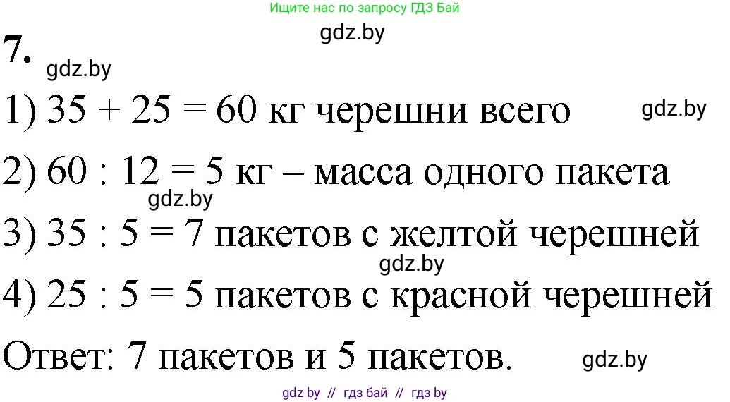 Математика, 4 класс Учебник, авторы: Муравьева Галина Леонидовна, Урбан Мария Анатольевна, издательство Национальный институт образования, Минск, 2022, розового цвета, Часть 2, страница 102, номер 7, Решение 2