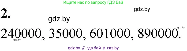 Математика, 4 класс Учебник, авторы: Муравьева Галина Леонидовна, Урбан Мария Анатольевна, издательство Национальный институт образования, Минск, 2022, розового цвета, Часть 1, страница 26, номер 2, Решение 2