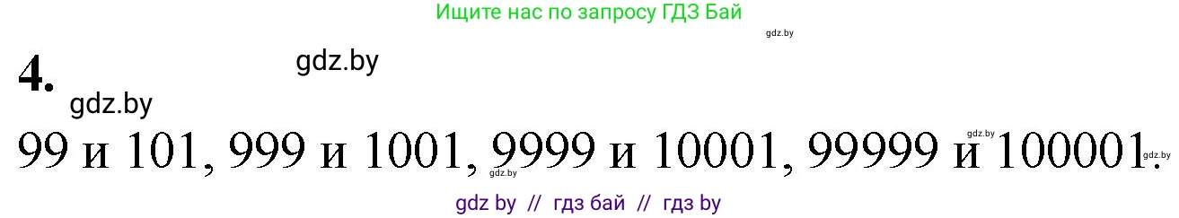 Математика, 4 класс Учебник, авторы: Муравьева Галина Леонидовна, Урбан Мария Анатольевна, издательство Национальный институт образования, Минск, 2022, розового цвета, Часть 1, страница 26, номер 4, Решение 2