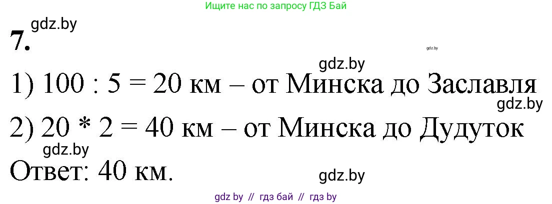 Математика, 4 класс Учебник, авторы: Муравьева Галина Леонидовна, Урбан Мария Анатольевна, издательство Национальный институт образования, Минск, 2022, розового цвета, Часть 1, страница 27, номер 7, Решение 2