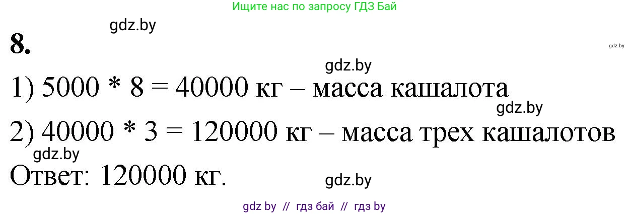 Математика, 4 класс Учебник, авторы: Муравьева Галина Леонидовна, Урбан Мария Анатольевна, издательство Национальный институт образования, Минск, 2022, розового цвета, Часть 1, страница 27, номер 8, Решение 2