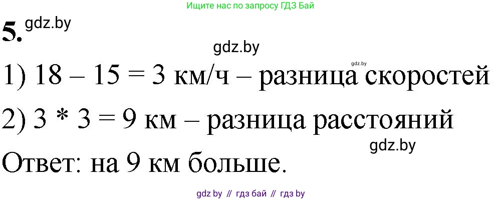 Математика, 4 класс Учебник, авторы: Муравьева Галина Леонидовна, Урбан Мария Анатольевна, издательство Национальный институт образования, Минск, 2022, розового цвета, Часть 2, страница 106, номер 5, Решение 2
