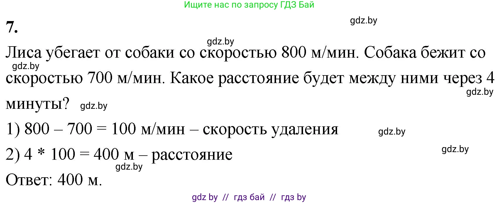 Математика, 4 класс Учебник, авторы: Муравьева Галина Леонидовна, Урбан Мария Анатольевна, издательство Национальный институт образования, Минск, 2022, розового цвета, Часть 2, страница 106, номер 7, Решение 2