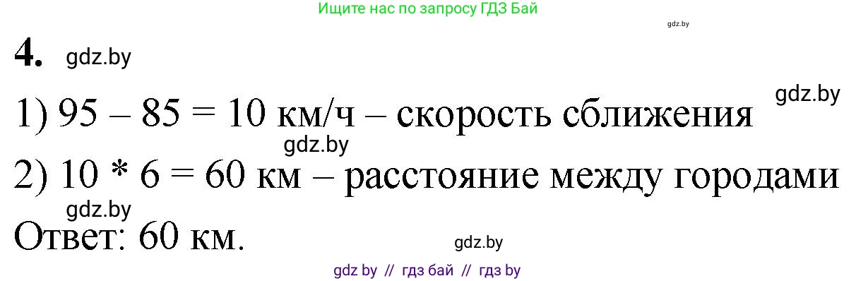 Математика, 4 класс Учебник, авторы: Муравьева Галина Леонидовна, Урбан Мария Анатольевна, издательство Национальный институт образования, Минск, 2022, розового цвета, Часть 2, страница 110, номер 4, Решение 2