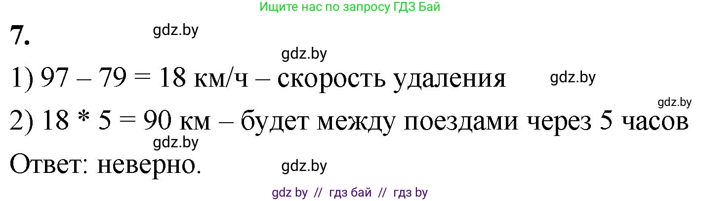Математика, 4 класс Учебник, авторы: Муравьева Галина Леонидовна, Урбан Мария Анатольевна, издательство Национальный институт образования, Минск, 2022, розового цвета, Часть 2, страница 110, номер 7, Решение 2