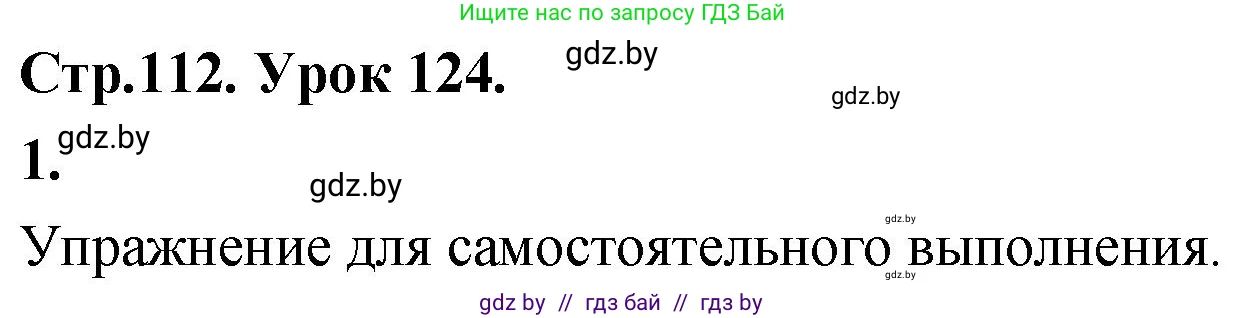 Математика, 4 класс Учебник, авторы: Муравьева Галина Леонидовна, Урбан Мария Анатольевна, издательство Национальный институт образования, Минск, 2022, розового цвета, Часть 2, страница 112, номер 1, Решение 2