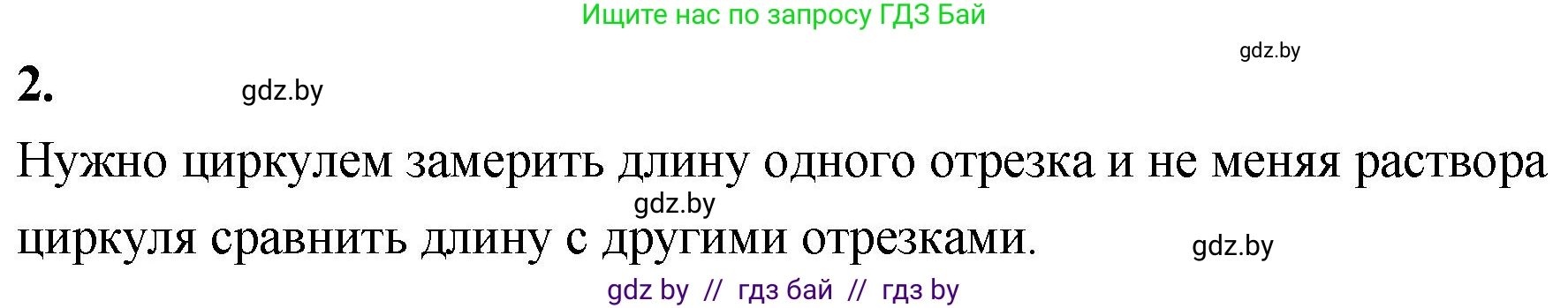 Математика, 4 класс Учебник, авторы: Муравьева Галина Леонидовна, Урбан Мария Анатольевна, издательство Национальный институт образования, Минск, 2022, розового цвета, Часть 2, страница 112, номер 2, Решение 2