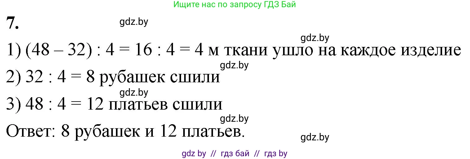 Математика, 4 класс Учебник, авторы: Муравьева Галина Леонидовна, Урбан Мария Анатольевна, издательство Национальный институт образования, Минск, 2022, розового цвета, Часть 2, страница 113, номер 7, Решение 2