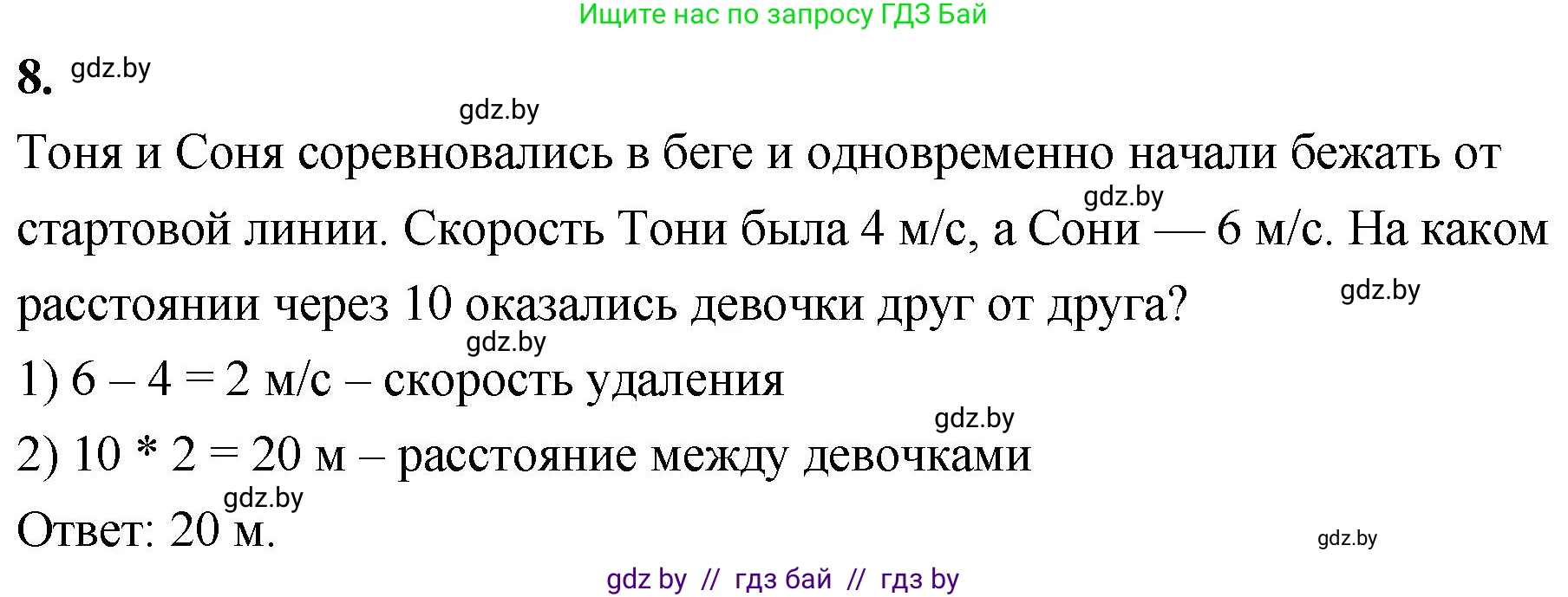 Математика, 4 класс Учебник, авторы: Муравьева Галина Леонидовна, Урбан Мария Анатольевна, издательство Национальный институт образования, Минск, 2022, розового цвета, Часть 2, страница 113, номер 8, Решение 2