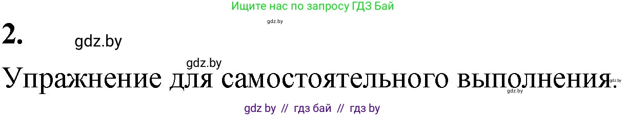 Математика, 4 класс Учебник, авторы: Муравьева Галина Леонидовна, Урбан Мария Анатольевна, издательство Национальный институт образования, Минск, 2022, розового цвета, Часть 2, страница 114, номер 2, Решение 2