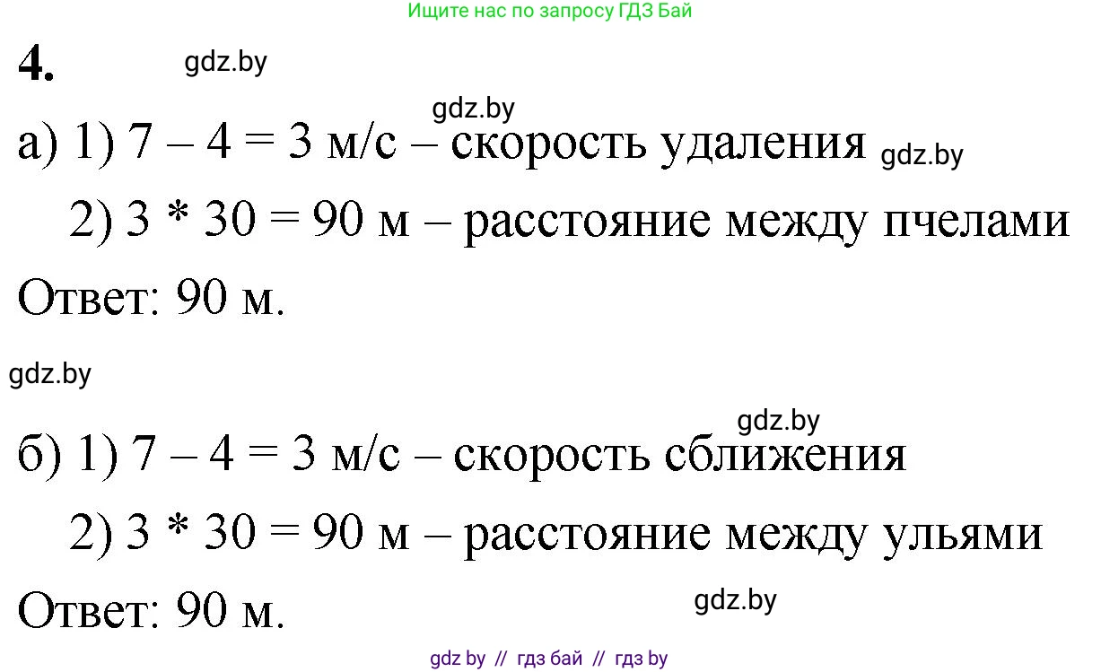 Математика, 4 класс Учебник, авторы: Муравьева Галина Леонидовна, Урбан Мария Анатольевна, издательство Национальный институт образования, Минск, 2022, розового цвета, Часть 2, страница 115, номер 4, Решение 2