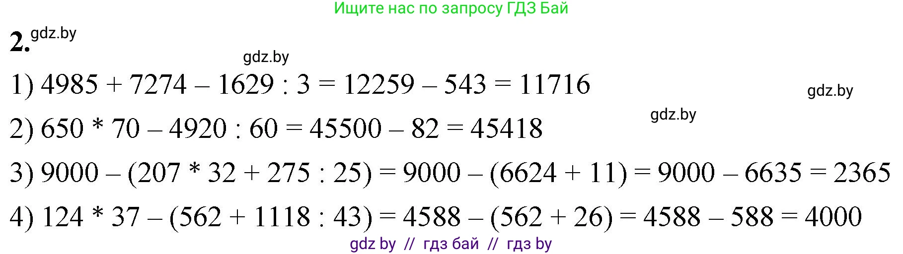 Математика, 4 класс Учебник, авторы: Муравьева Галина Леонидовна, Урбан Мария Анатольевна, издательство Национальный институт образования, Минск, 2022, розового цвета, Часть 2, страница 116, номер 2, Решение 2