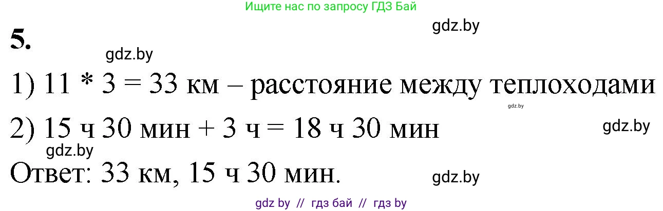 Математика, 4 класс Учебник, авторы: Муравьева Галина Леонидовна, Урбан Мария Анатольевна, издательство Национальный институт образования, Минск, 2022, розового цвета, Часть 2, страница 116, номер 5, Решение 2