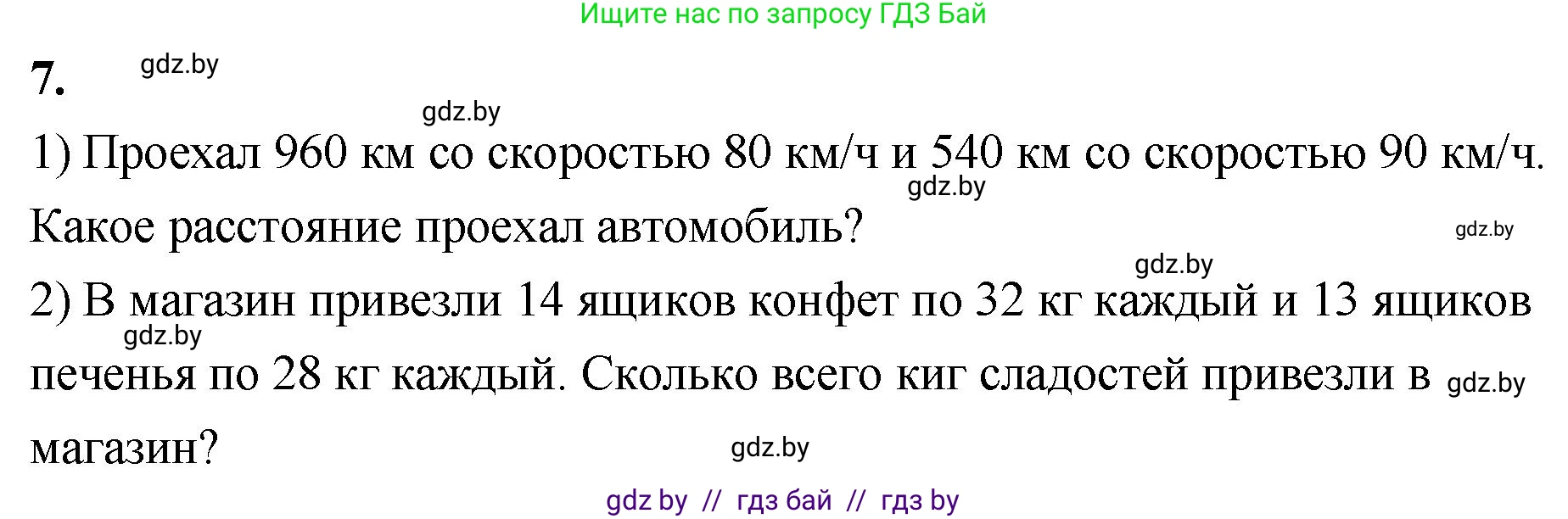 Математика, 4 класс Учебник, авторы: Муравьева Галина Леонидовна, Урбан Мария Анатольевна, издательство Национальный институт образования, Минск, 2022, розового цвета, Часть 2, страница 117, номер 7, Решение 2