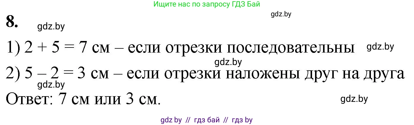 Математика, 4 класс Учебник, авторы: Муравьева Галина Леонидовна, Урбан Мария Анатольевна, издательство Национальный институт образования, Минск, 2022, розового цвета, Часть 2, страница 117, номер 8, Решение 2